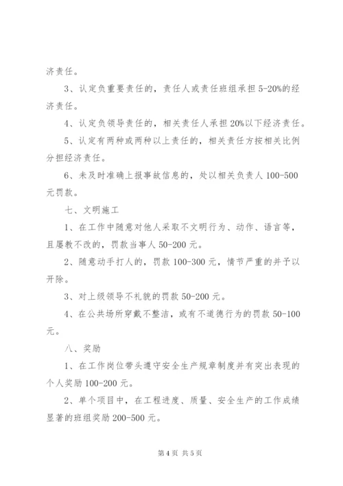 建筑工地安全生产奖惩制度 (5).docx