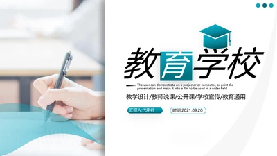 教育培训教师教学设计学校招生宣传PPT