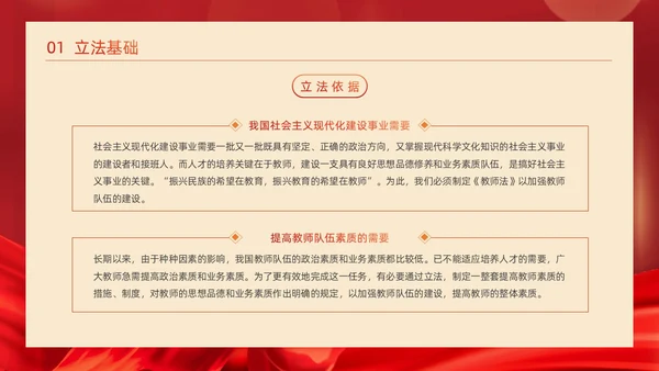 红色简约红绸大气党政风党建党课教师法动态PPT教师培训