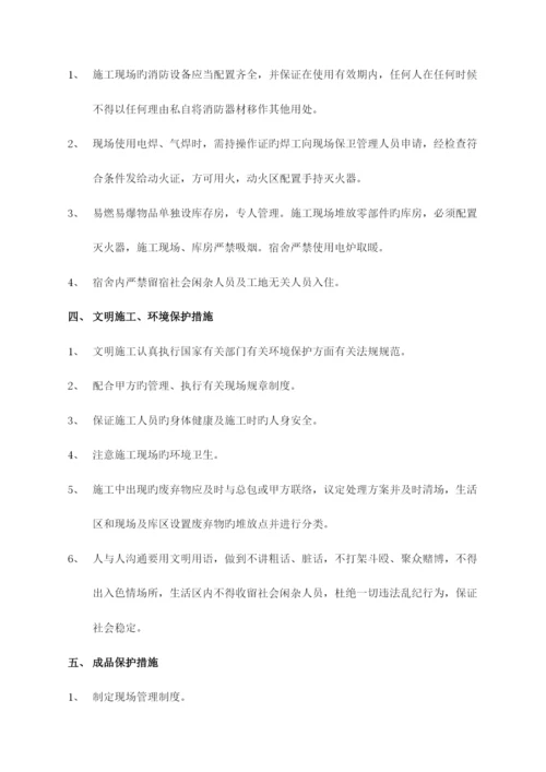 电梯维保方案.docx