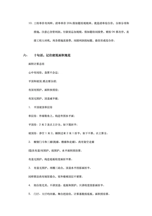 2023年造价工程师考试速记大全.docx