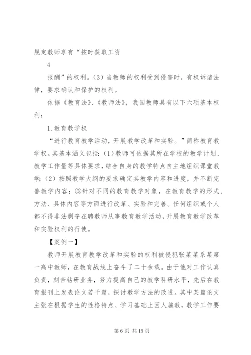 《中华人民共和国教师法》学习辅导讲稿 (3).docx