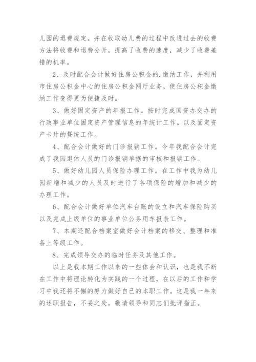 幼儿园财务述职报告.docx