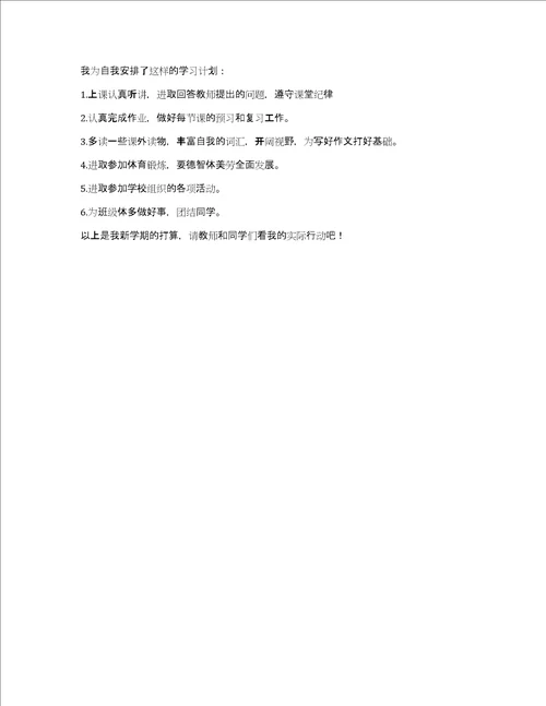 2022小学生新学期的学习计划