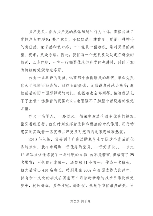 我为党徽添光彩主题征文.docx