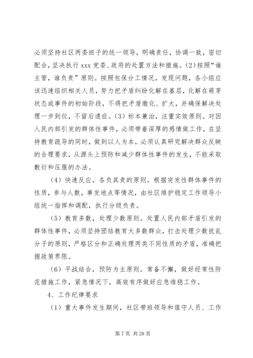 综合治理维稳工作应急预案.docx