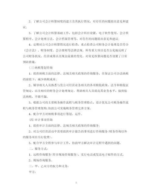2023年财务咨询服务合同_财务咨询服务合同范本.docx