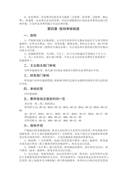 财务管理制度(网络摘录版).docx