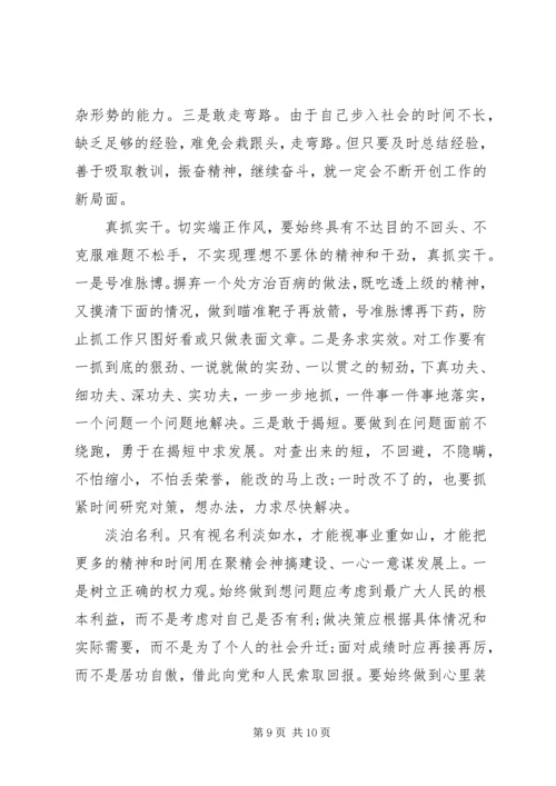 党员干部党性修养存在的问题研究.docx