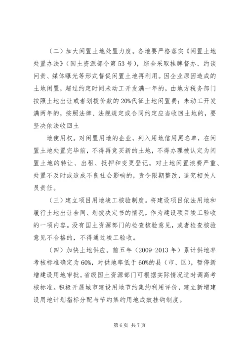 XX市人民政府关于节约集约用地严格集体建设用地管理的意见 (2).docx