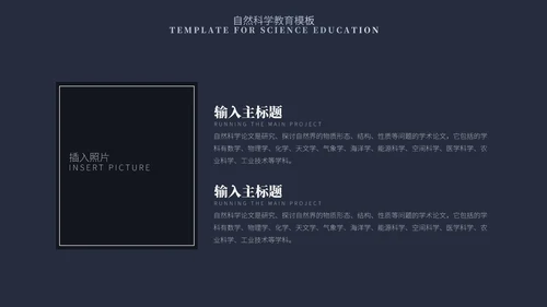 蓝色简约风自然科学教育PPT模板
