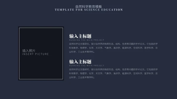 蓝色简约风自然科学教育PPT模板