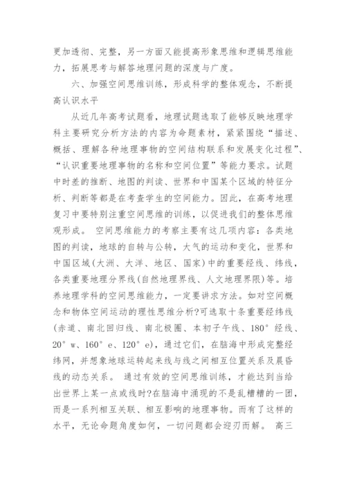 高中地理教师教学工作总结.docx