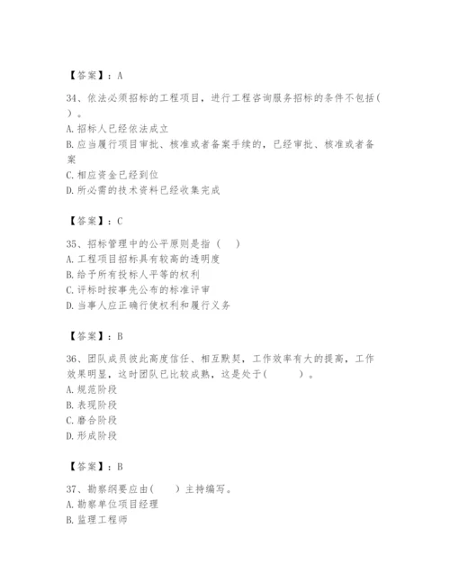 2024年咨询工程师之工程项目组织与管理题库（考点精练）.docx