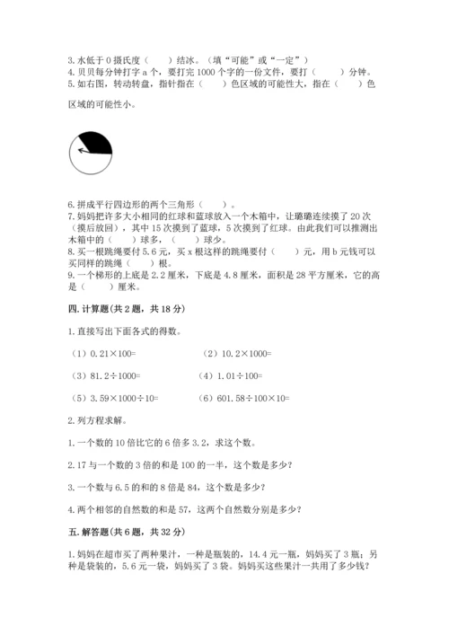 人教版小学五年级上册数学期末测试卷汇总.docx