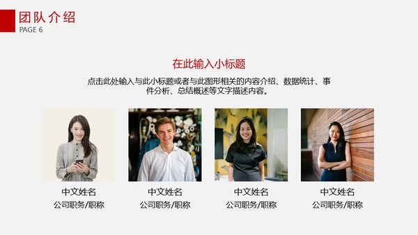 集团公司简介画册企业文化宣传通用PPT模板