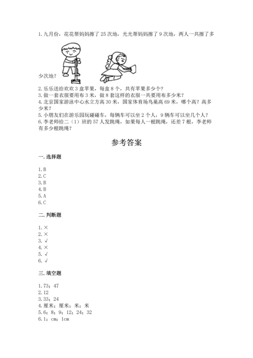 人教版数学二年级上册期末测试卷（夺冠系列）word版.docx