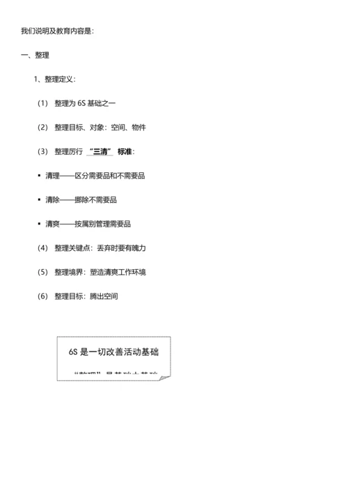 六S管理推行务实手册模板.docx