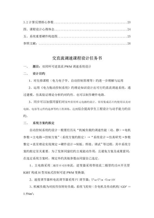 交直流调速系统优质课程设计.docx