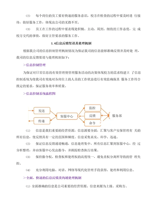 物业服务质量保障措施方案