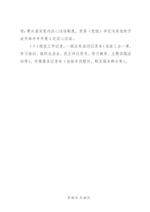 区建设管理局党建“整局推进”实施方案.docx