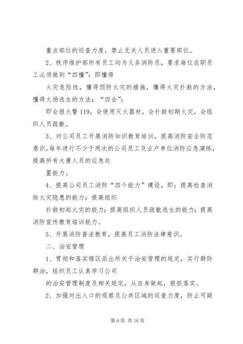 秩序部下半年工作计划.docx