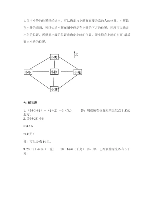 三年级下册数学期中测试卷含完整答案（精品）.docx