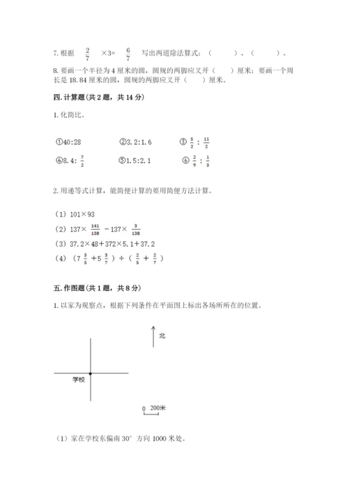六年级数学上册期末考试卷附参考答案（研优卷）.docx