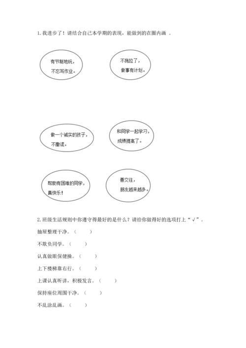 部编版二年级上册道德与法治期中测试卷含答案【模拟题】.docx