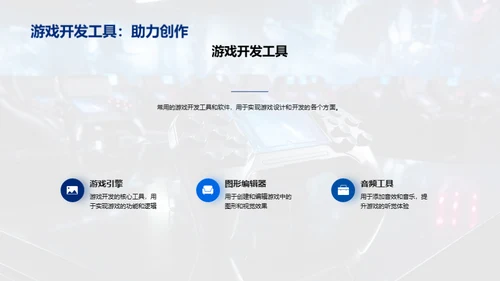 打造顶级游戏：设计与开发