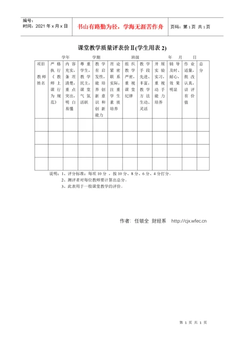 关于教师课堂教学质量评价督导办法潍坊教育学院财经系.docx