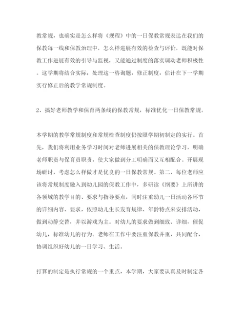 精编中心幼儿园秋季教育教学工作参考计划范文.docx