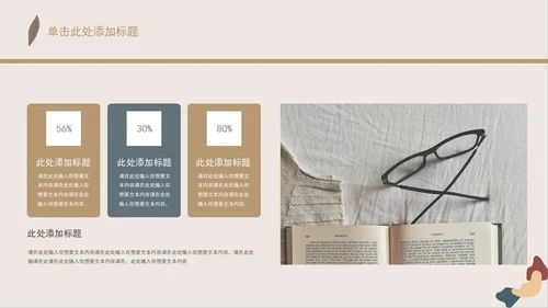 米色简约莫兰迪风学习汇报PPT模板