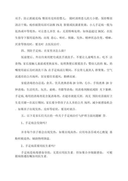 手足口病预防及健康教育宣传知识.docx