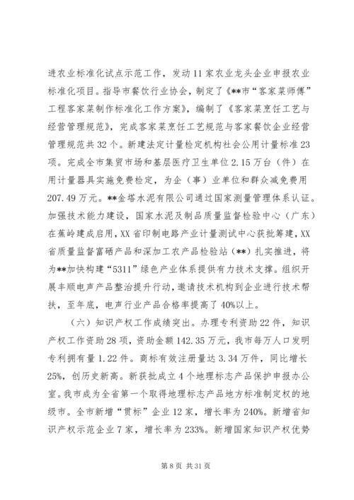 凝心聚力改革创新奋力开创市场监管事业发展新局面.docx