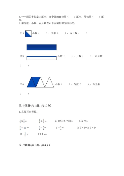 人教版六年级上册数学期末测试卷精品（考点梳理）.docx