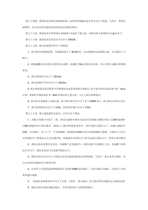 液氨储存与装卸安全生产核心技术综合规范.docx