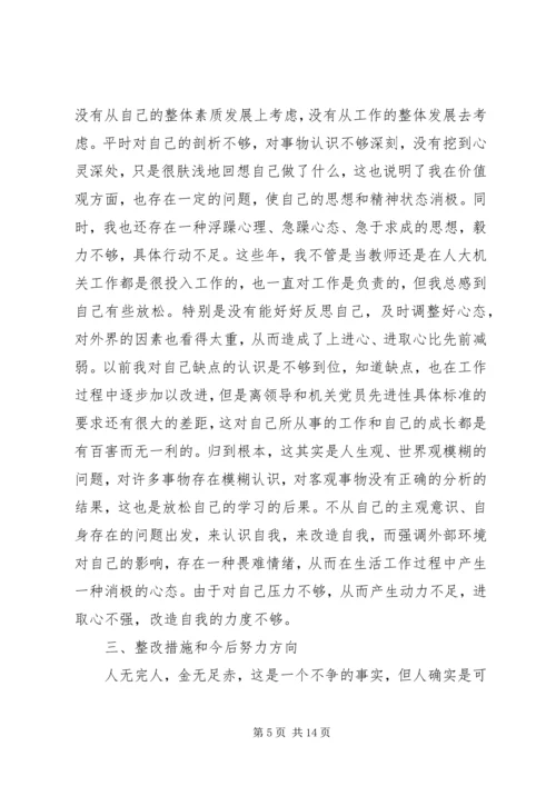 党员领导干部党性材料.docx
