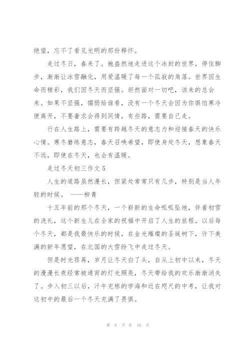 走过冬天初三作文5篇.docx