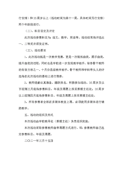 教师课堂教学展示活动实施方案