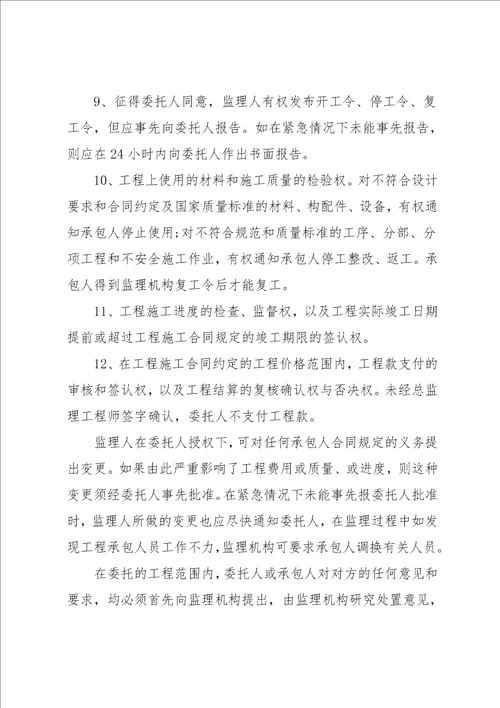 监理授权委托书样本