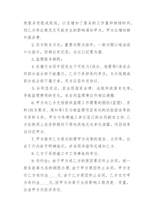 监理合同范本最新版.docx