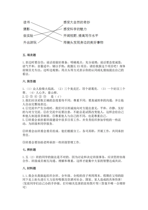 部编版五年级上册道德与法治期中测试卷及答案（各地真题）.docx