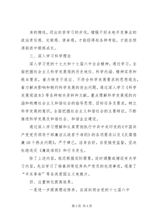 政治理论心得体会 (4).docx