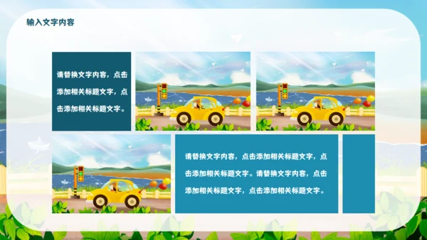 暑期班开课啦教学课件通用PPT模板