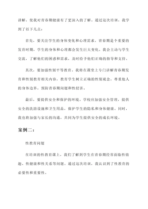 学校健康工作培训心得