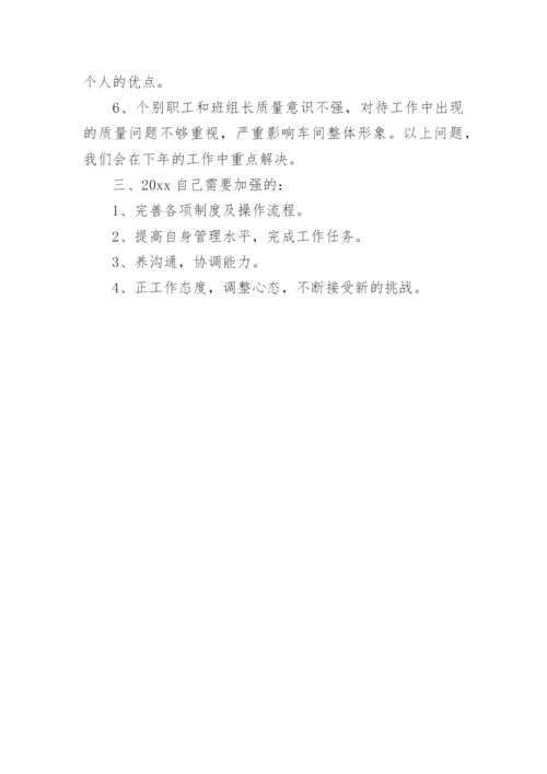 车间主任年终总结_2.docx