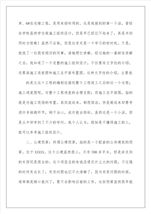 工程造价专业实习总结