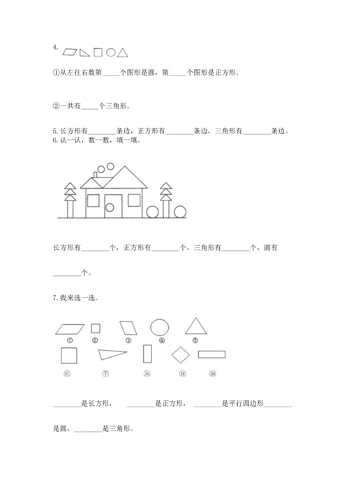 苏教版一年级下册数学第二单元 认识图形（二） 测试卷【真题汇编】.docx