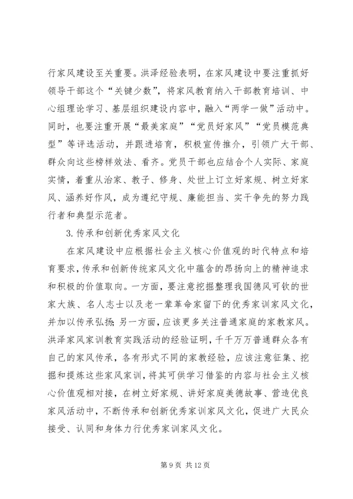 以良好党风带动政风民风.docx